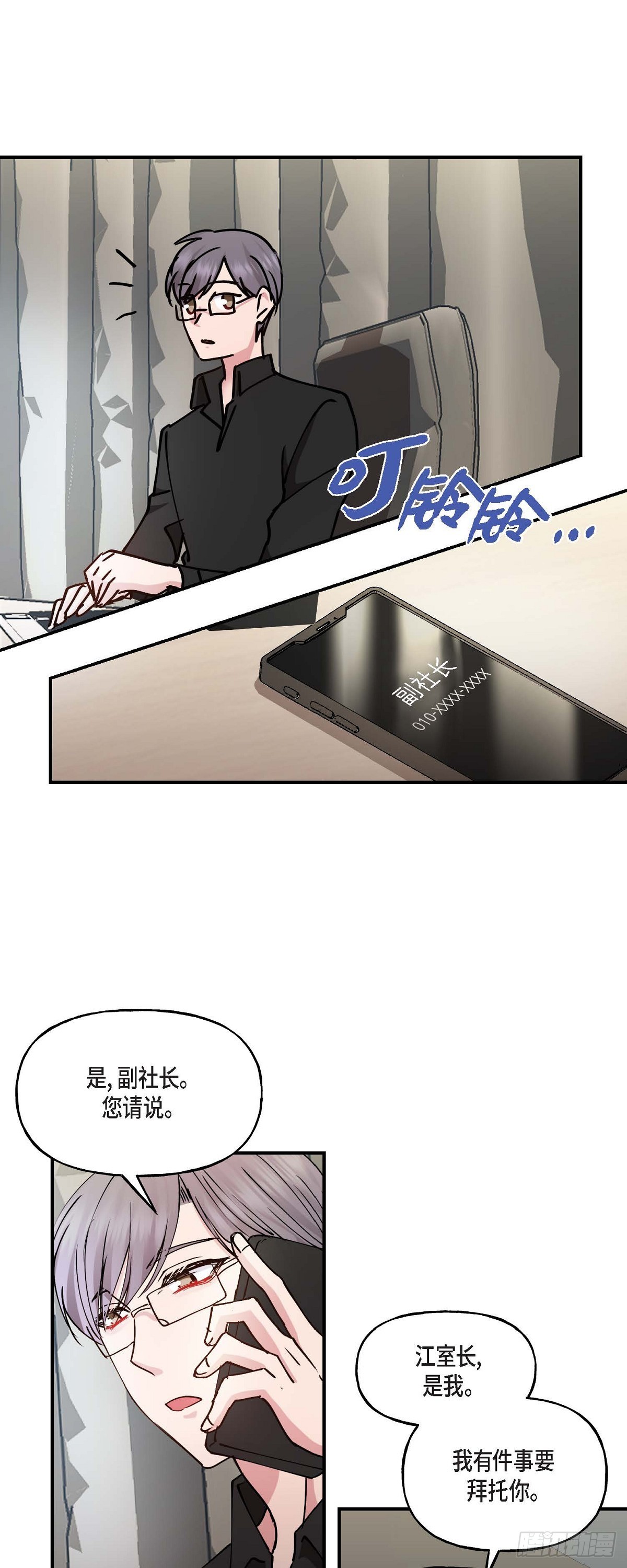 深度中毒患者漫画,06 他们俩之前是朋友32图