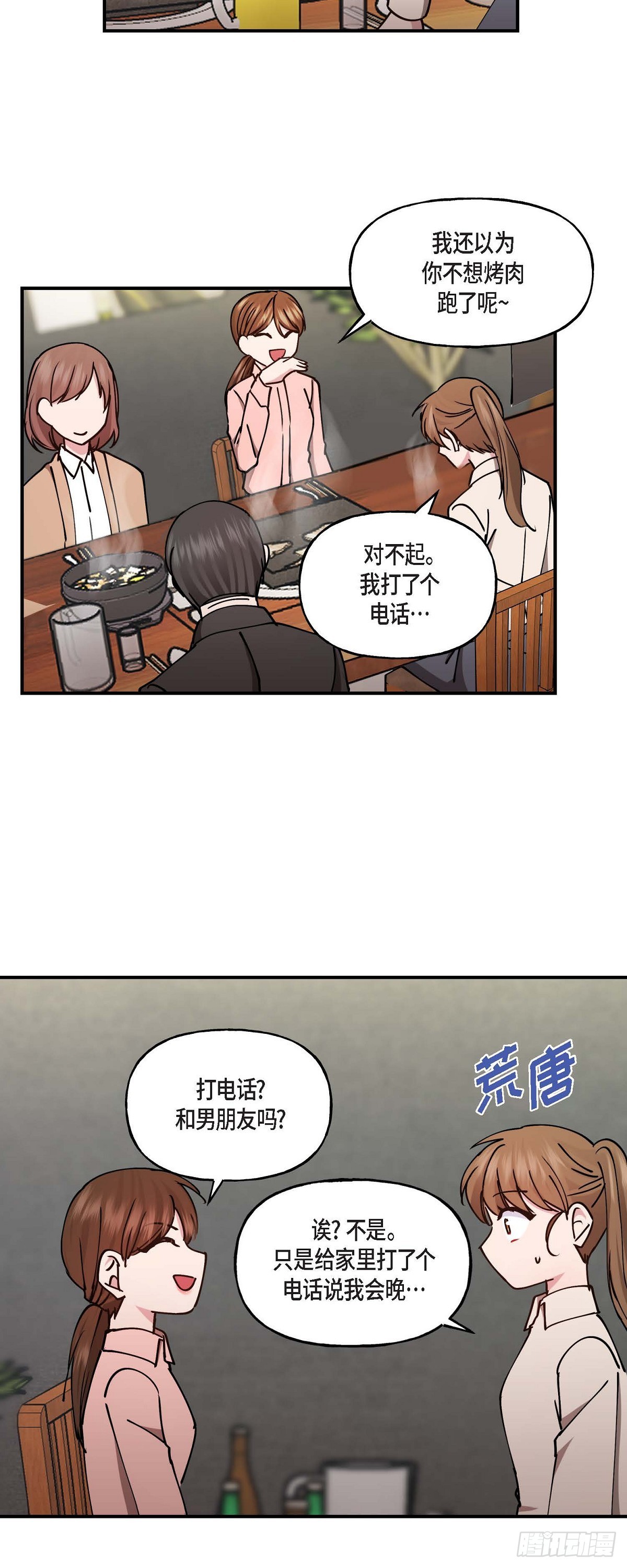 深度中毒患者漫画,06 他们俩之前是朋友6图