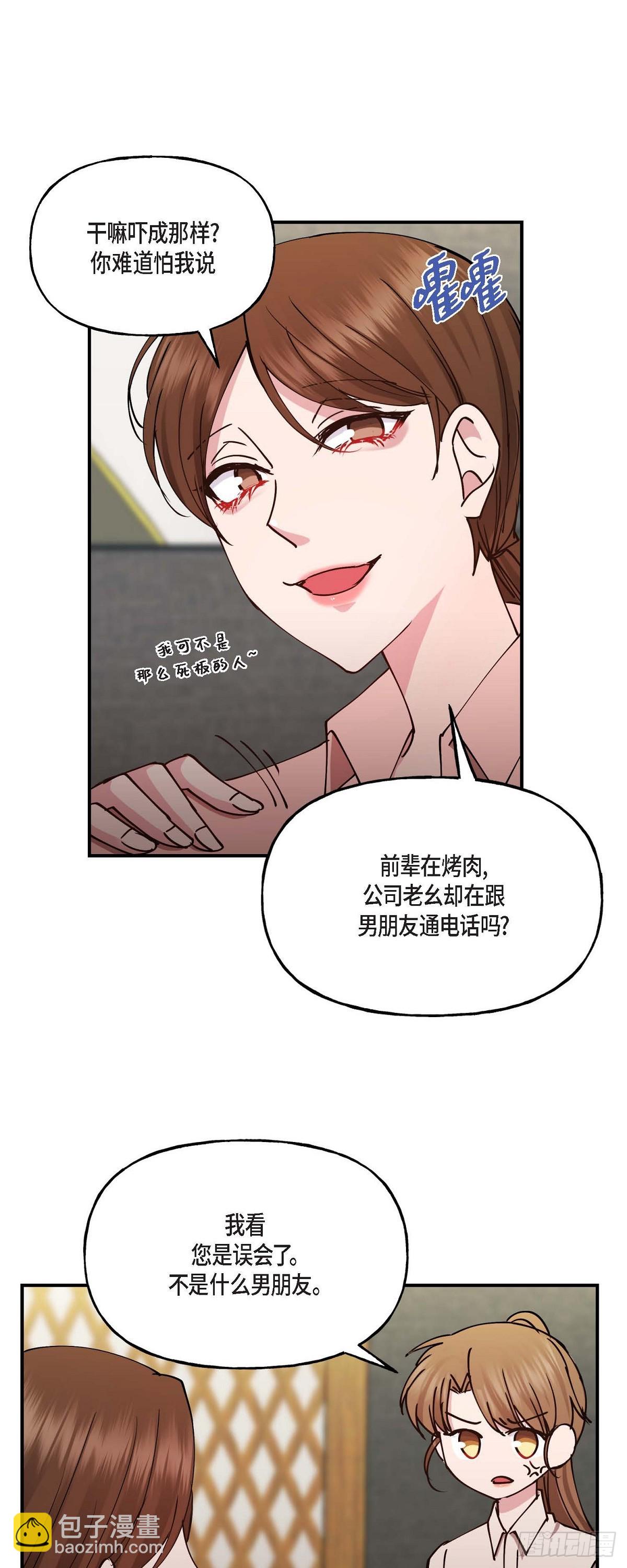 深度中毒患者漫画,06 他们俩之前是朋友7图