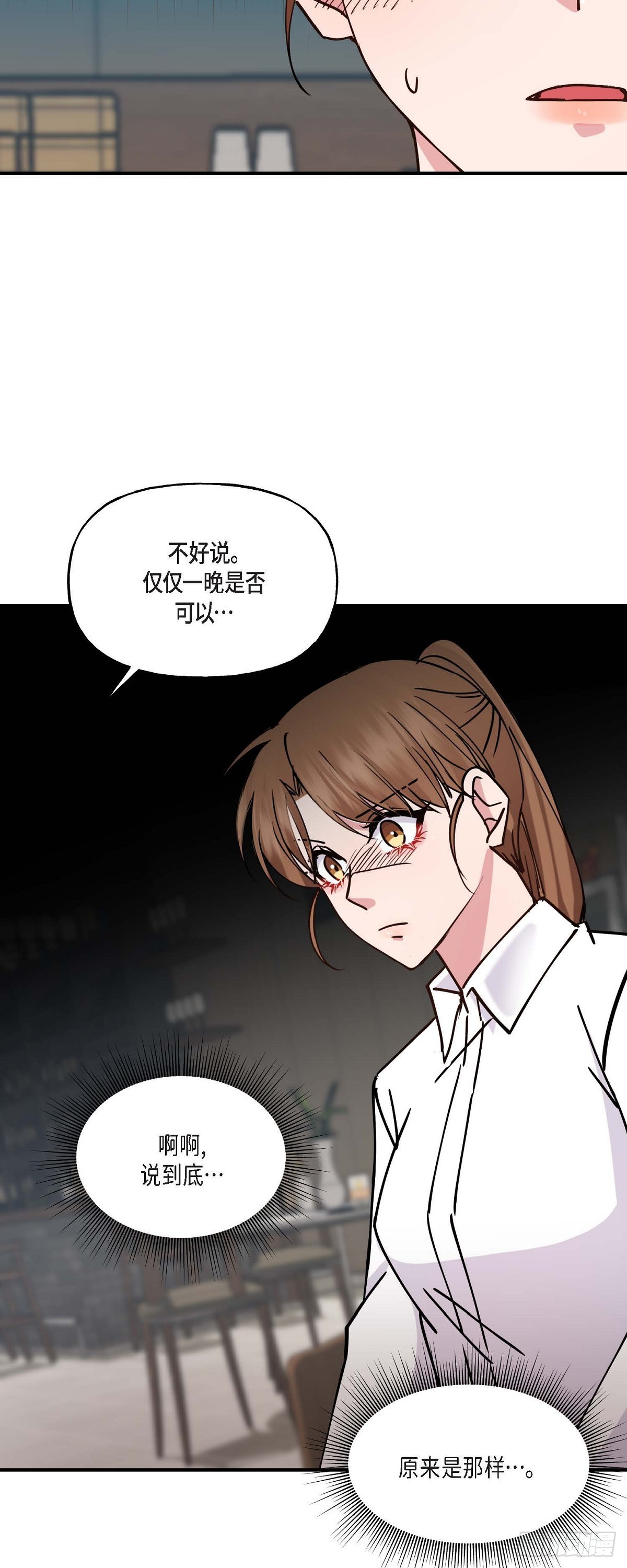 深度中毒患者漫画,10 我是怎么看待你的19图