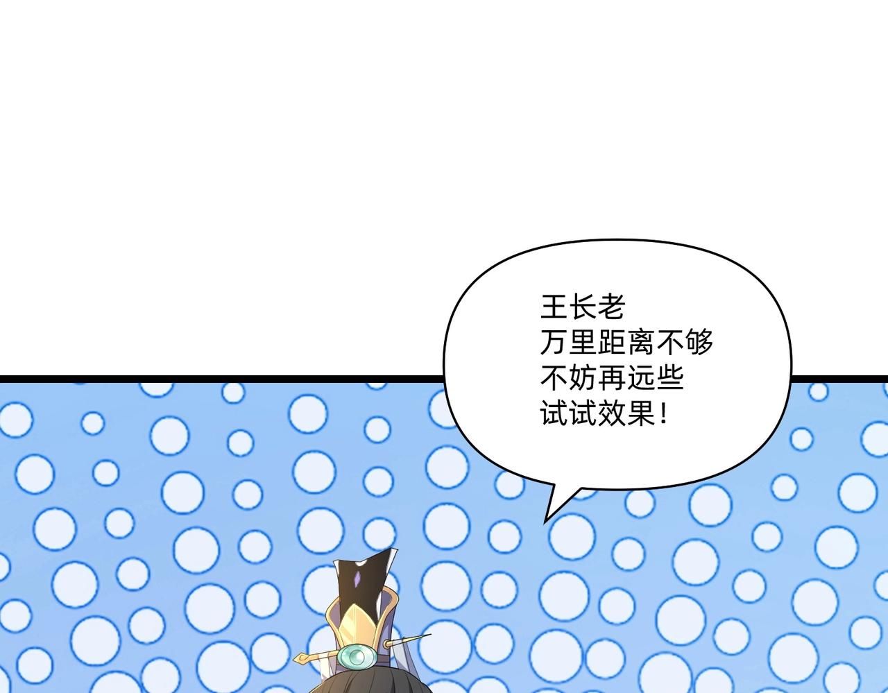 圣地要破产，我发明出手机！漫画,第1话 嘿嘿！没想到吧？152图