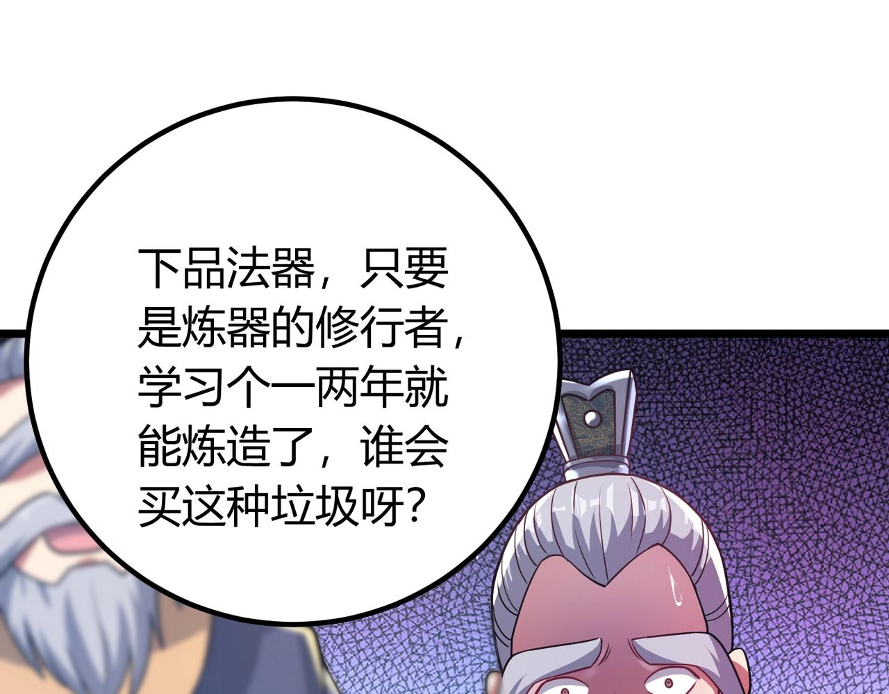 圣地要破产，我发明出手机！漫画,第1话 嘿嘿！没想到吧？74图