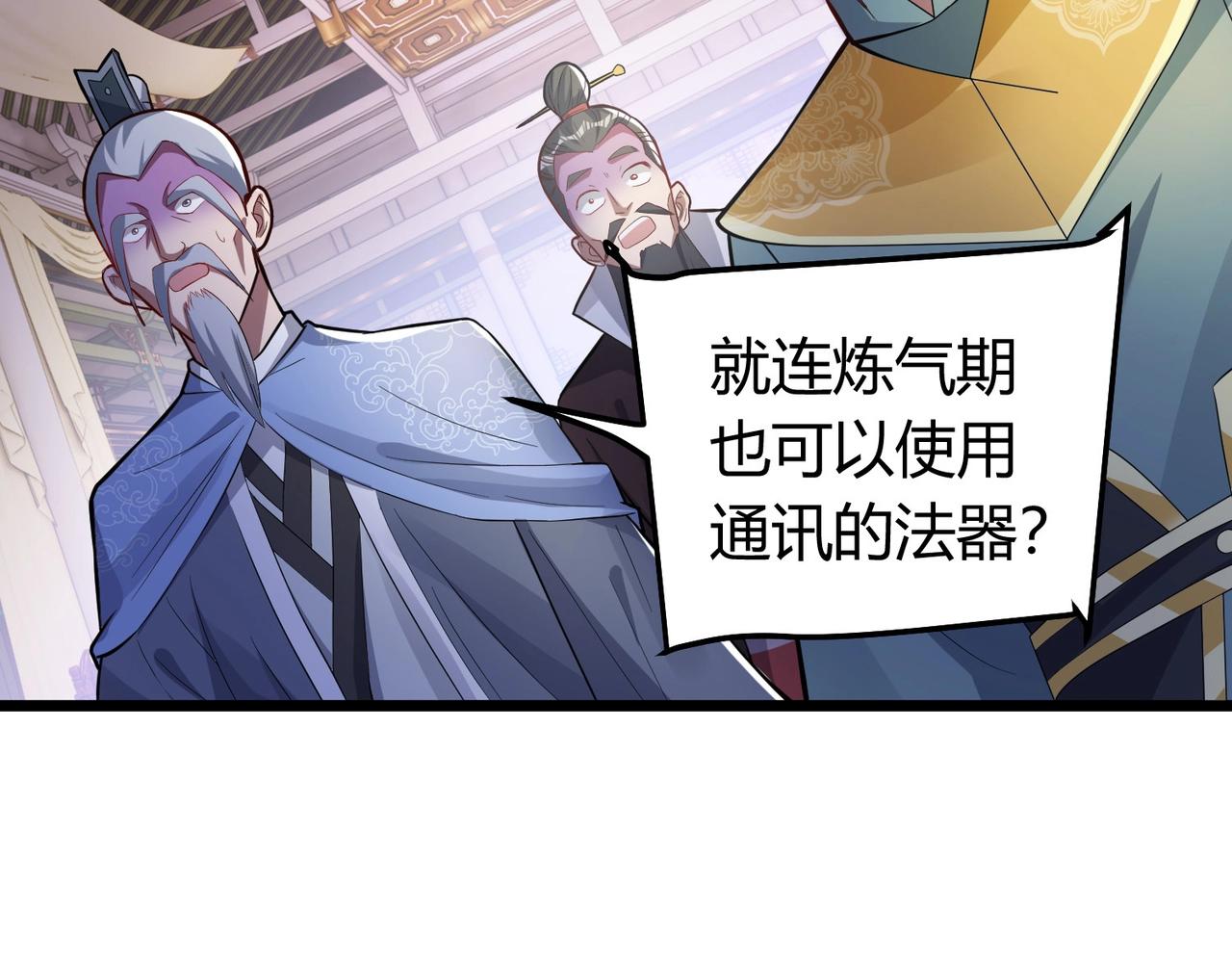 圣地要破产，我发明出手机！漫画,第1话 嘿嘿！没想到吧？89图