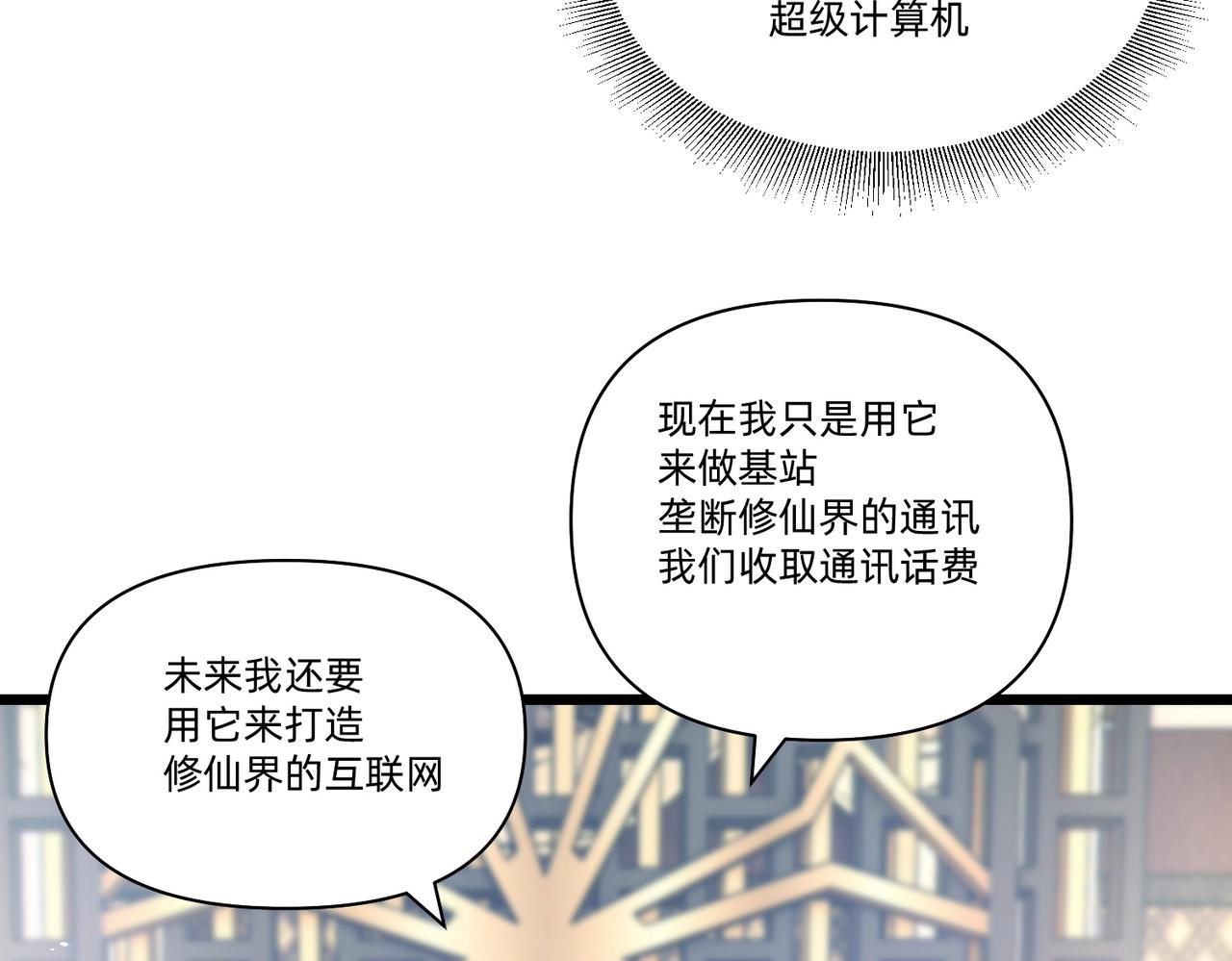 圣地要破产，我发明出手机！漫画,第2话 异界高某强，只卖小灵通！62图