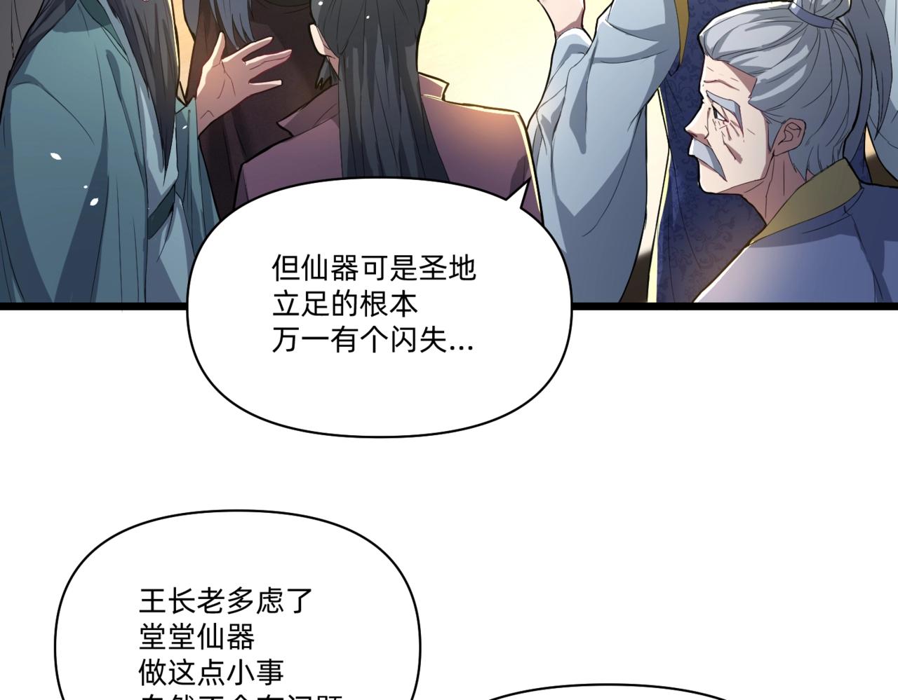 圣地要破产，我发明出手机！漫画,第2话 异界高某强，只卖小灵通！70图