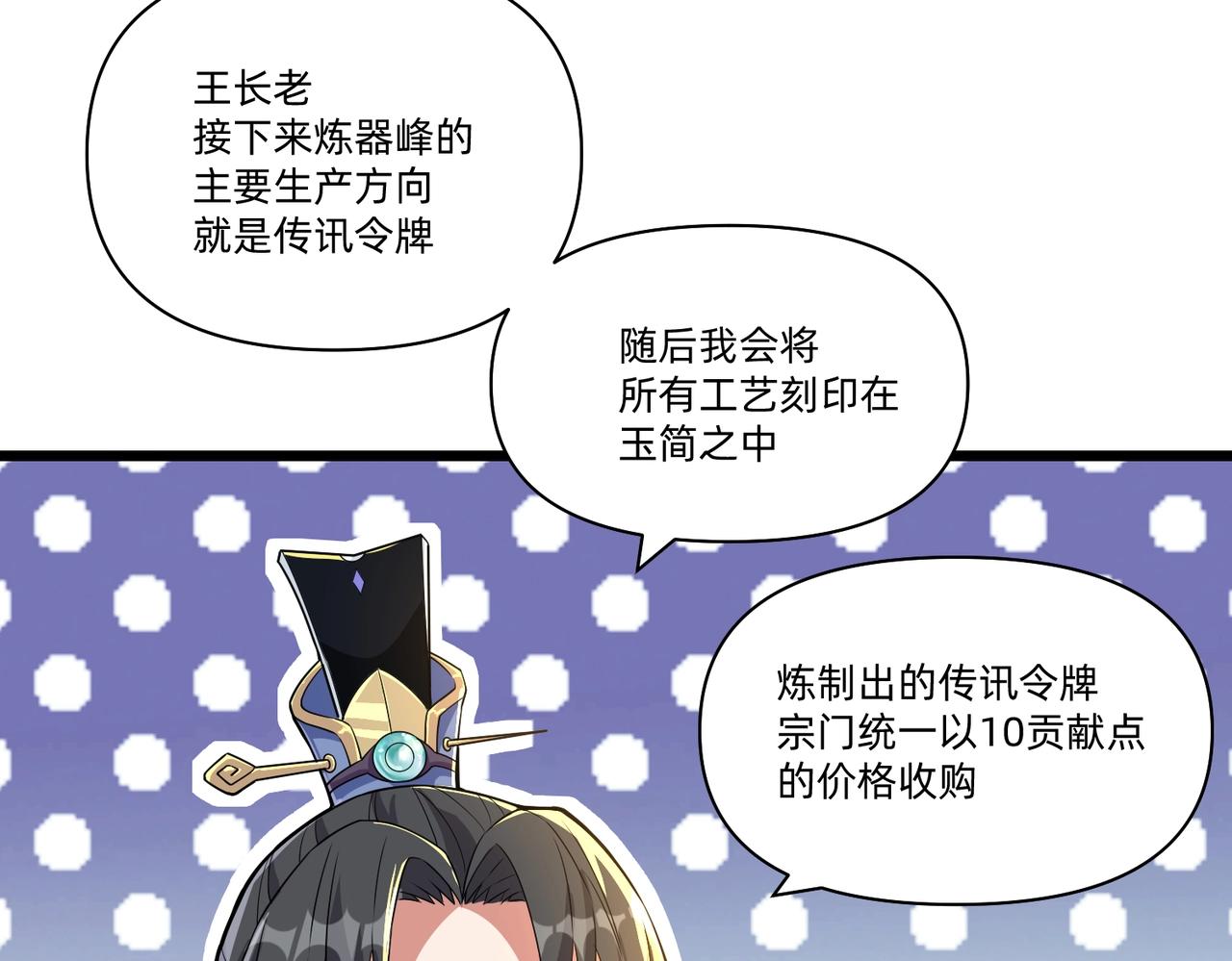 圣地要破产，我发明出手机！漫画,第2话 异界高某强，只卖小灵通！82图