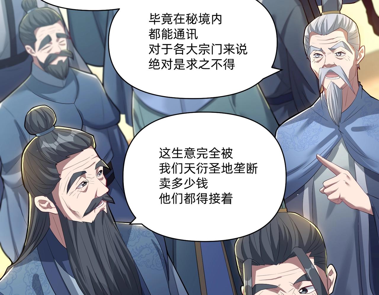 圣地要破产，我发明出手机！漫画,第2话 异界高某强，只卖小灵通！92图