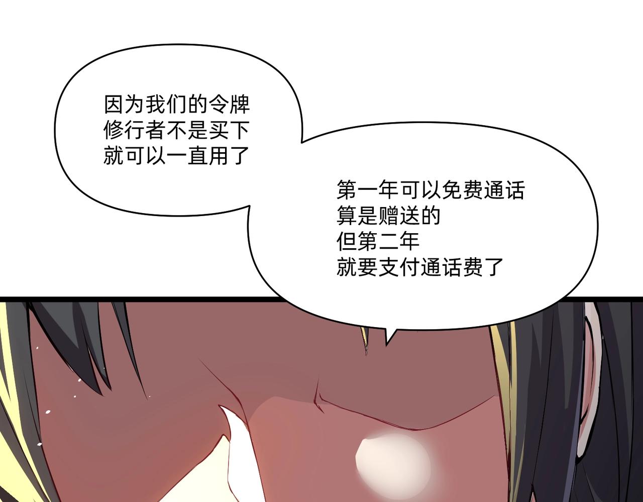 圣地要破产，我发明出手机！漫画,第2话 异界高某强，只卖小灵通！103图