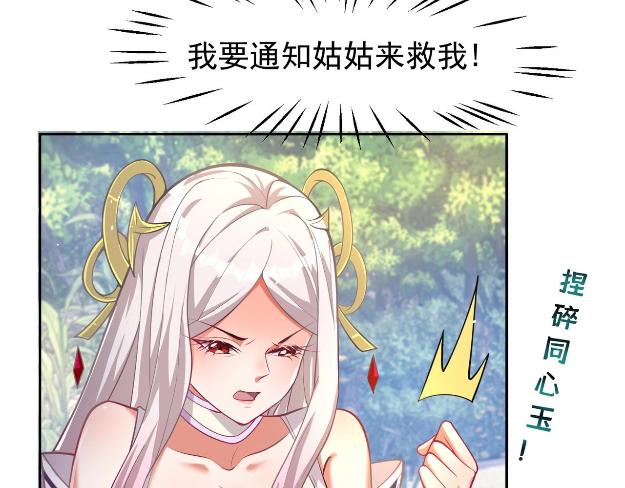 圣地要破产，我发明出手机！漫画,第4话 这个女人不好惹！72图