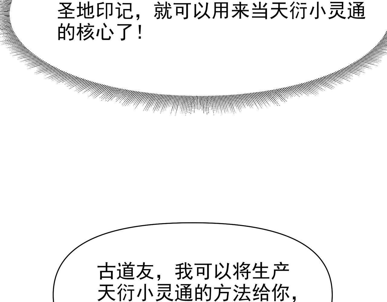 圣地要破产，我发明出手机！漫画,第5话 你对我姑姑有兴趣？84图