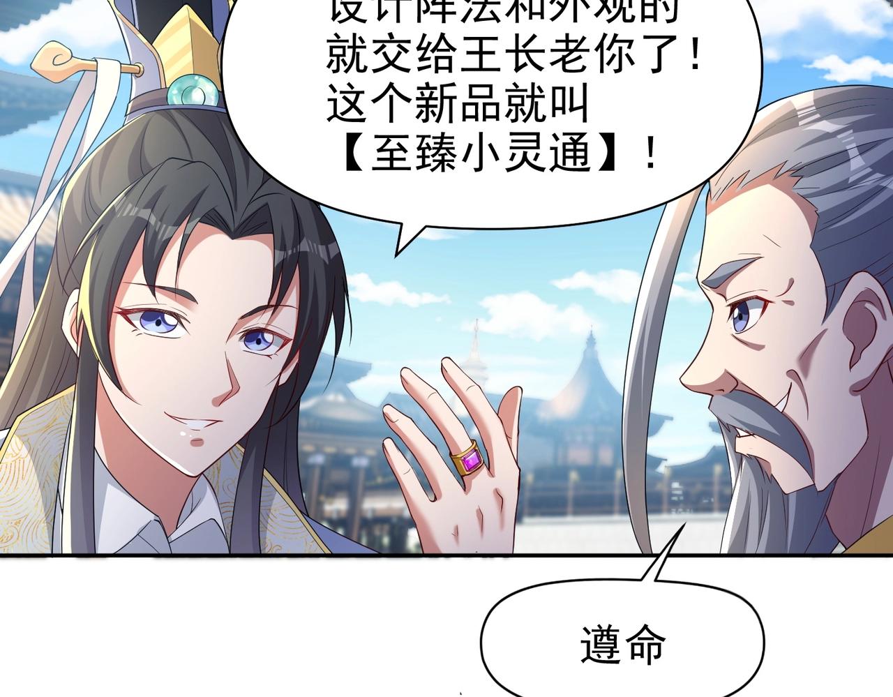 圣地要破产，我发明出手机！漫画,第6话 圣主的系统？！73图