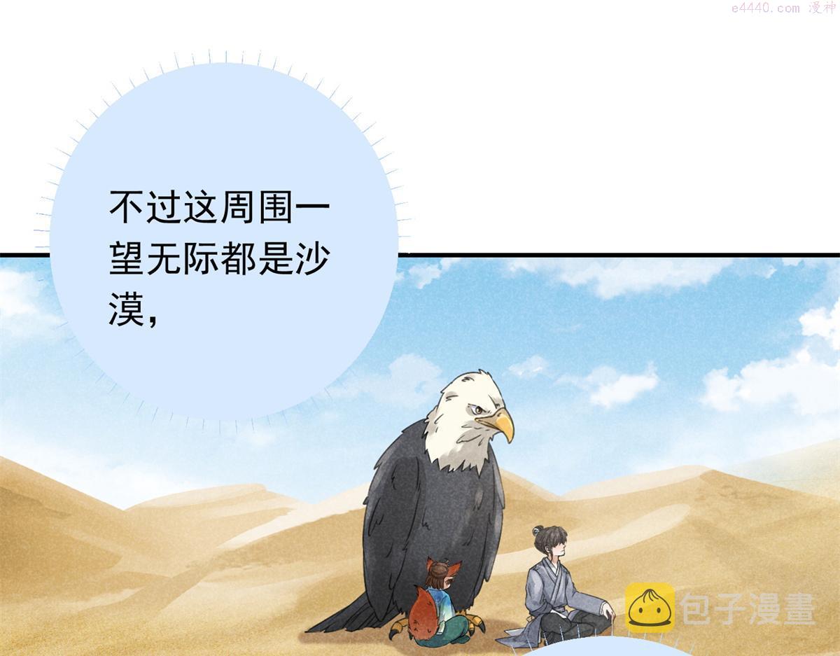 升邪免费听漫画,07 诡异四方城18图