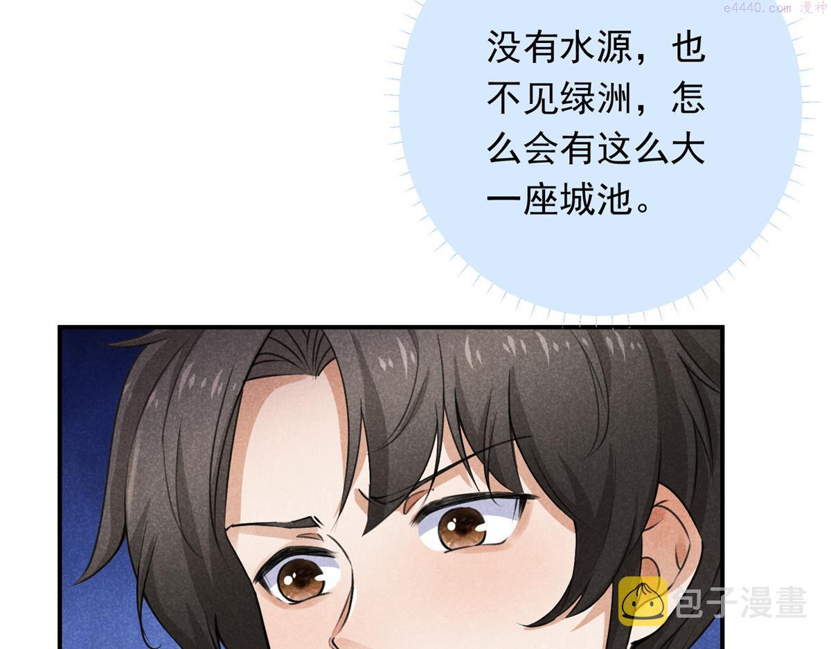 升邪免费听漫画,07 诡异四方城20图