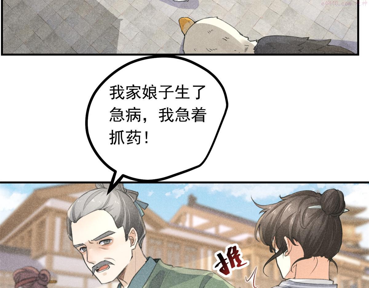 升邪免费听漫画,07 诡异四方城47图