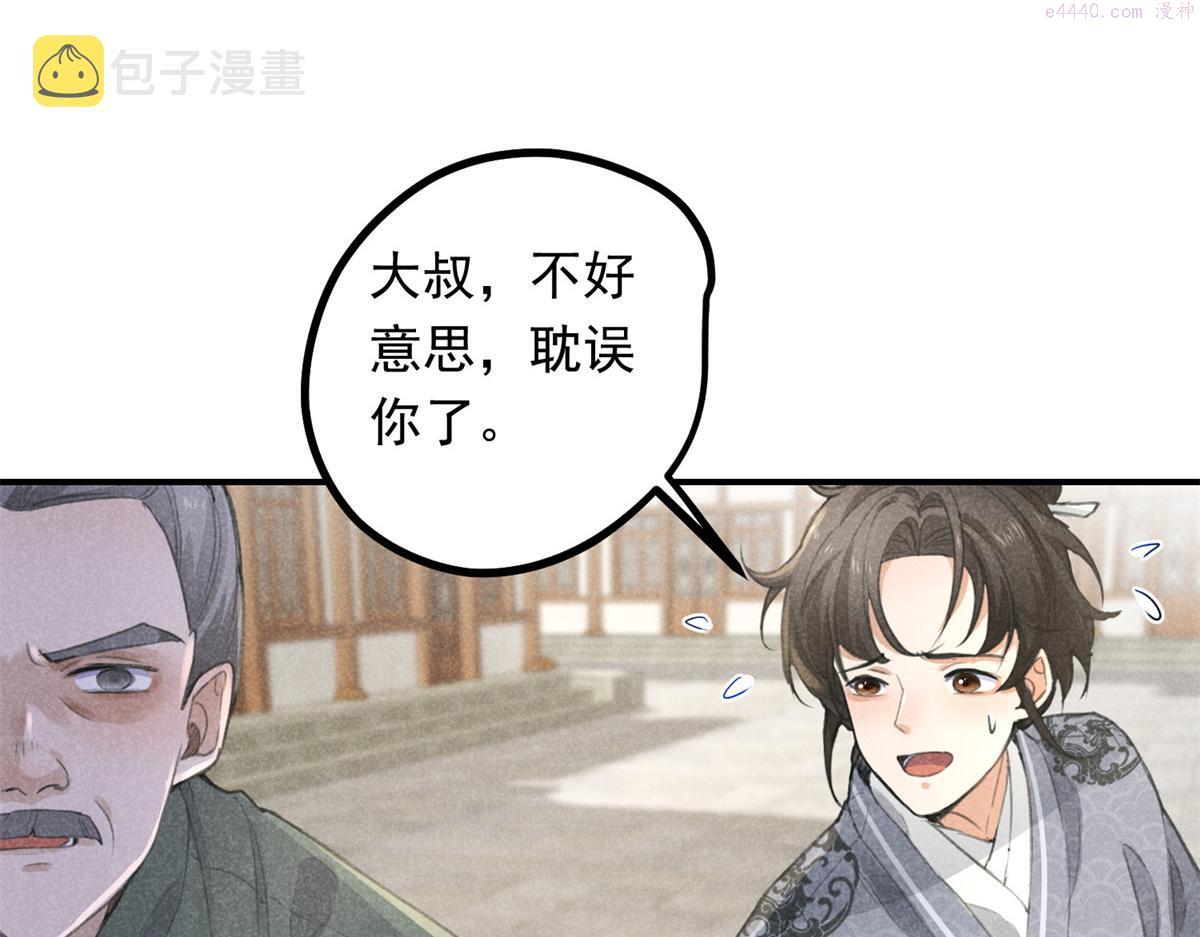 升邪免费听漫画,07 诡异四方城60图