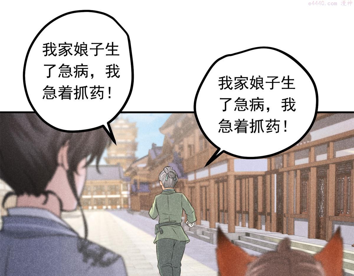 升邪免费听漫画,07 诡异四方城64图