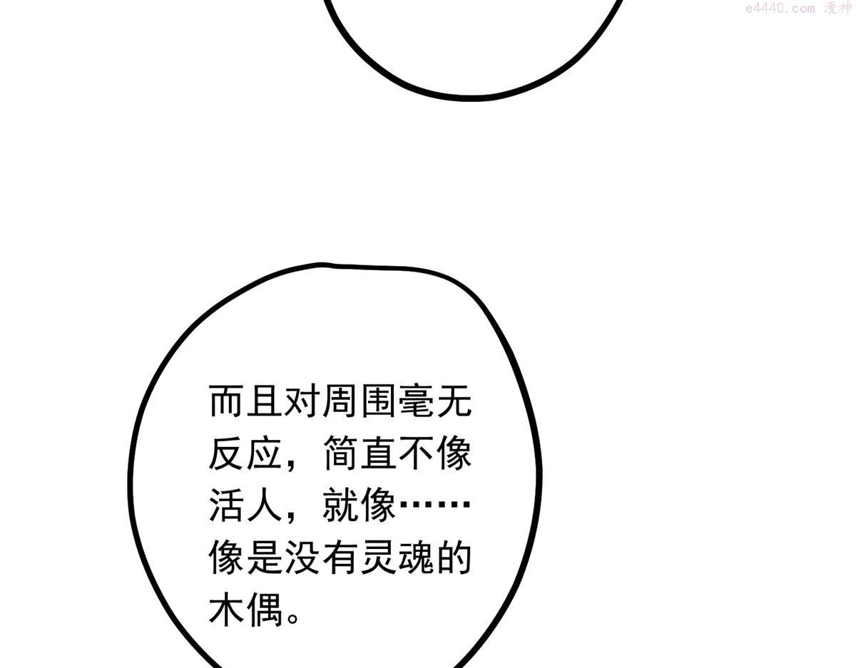 升邪免费听漫画,07 诡异四方城76图