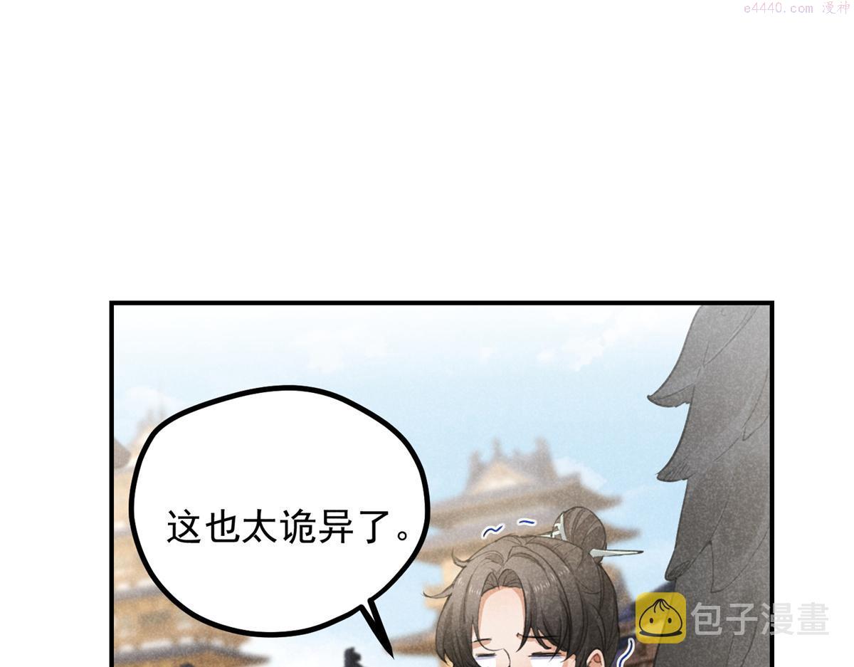 升邪免费听漫画,07 诡异四方城81图