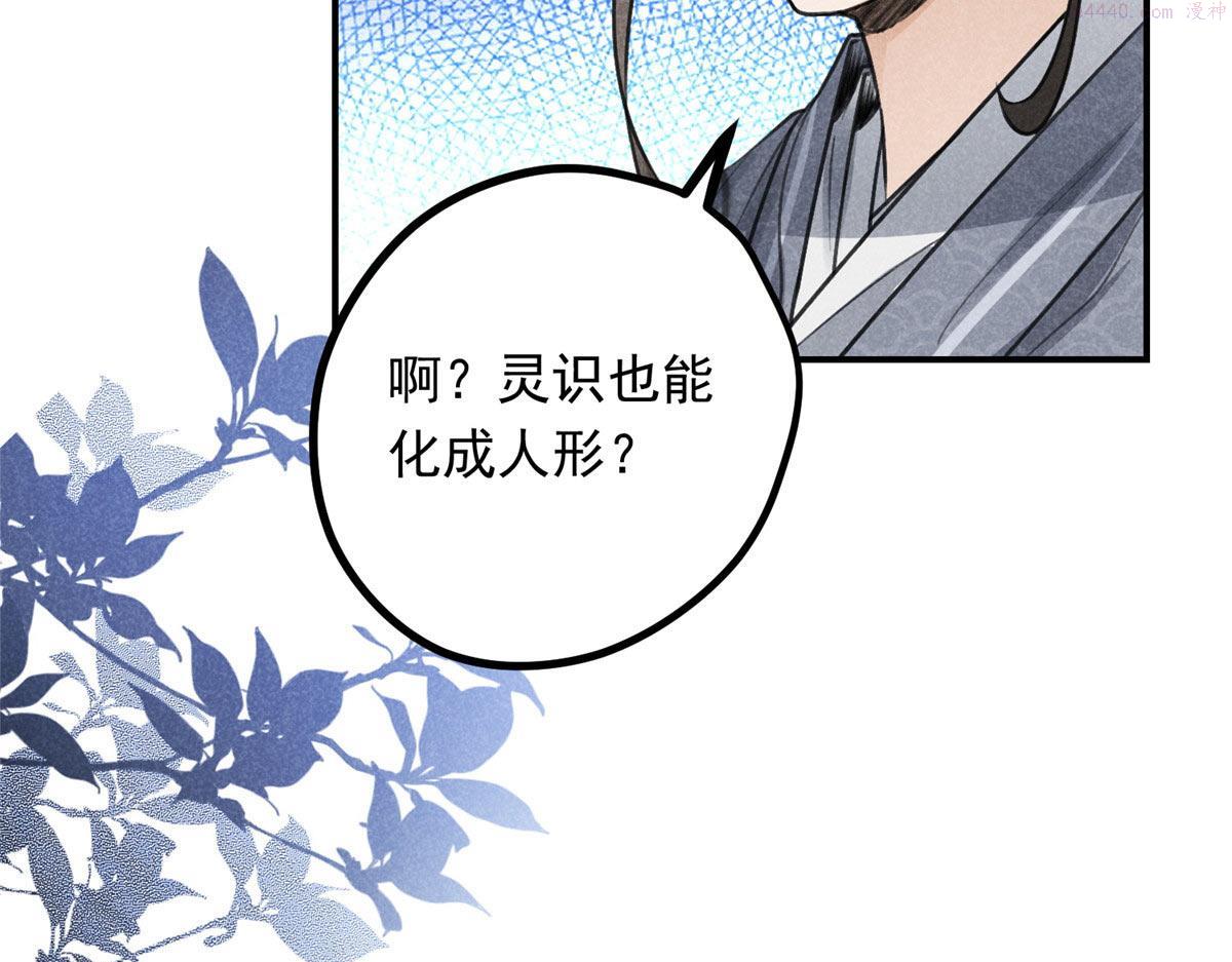 升邪顶点小说漫画,09 离山往事14图