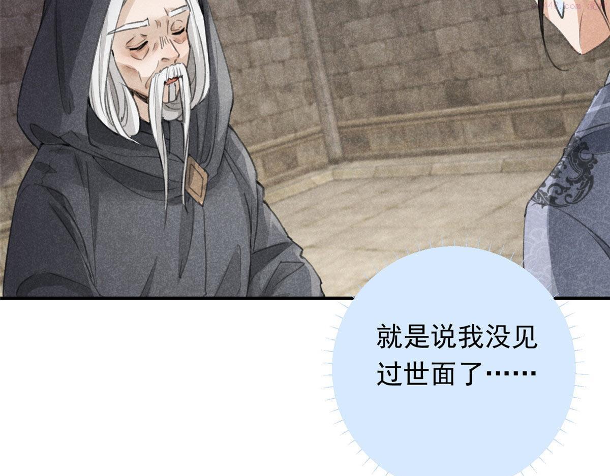 升邪顶点小说漫画,09 离山往事29图