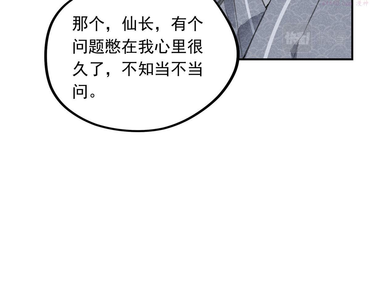 升邪顶点小说漫画,09 离山往事32图