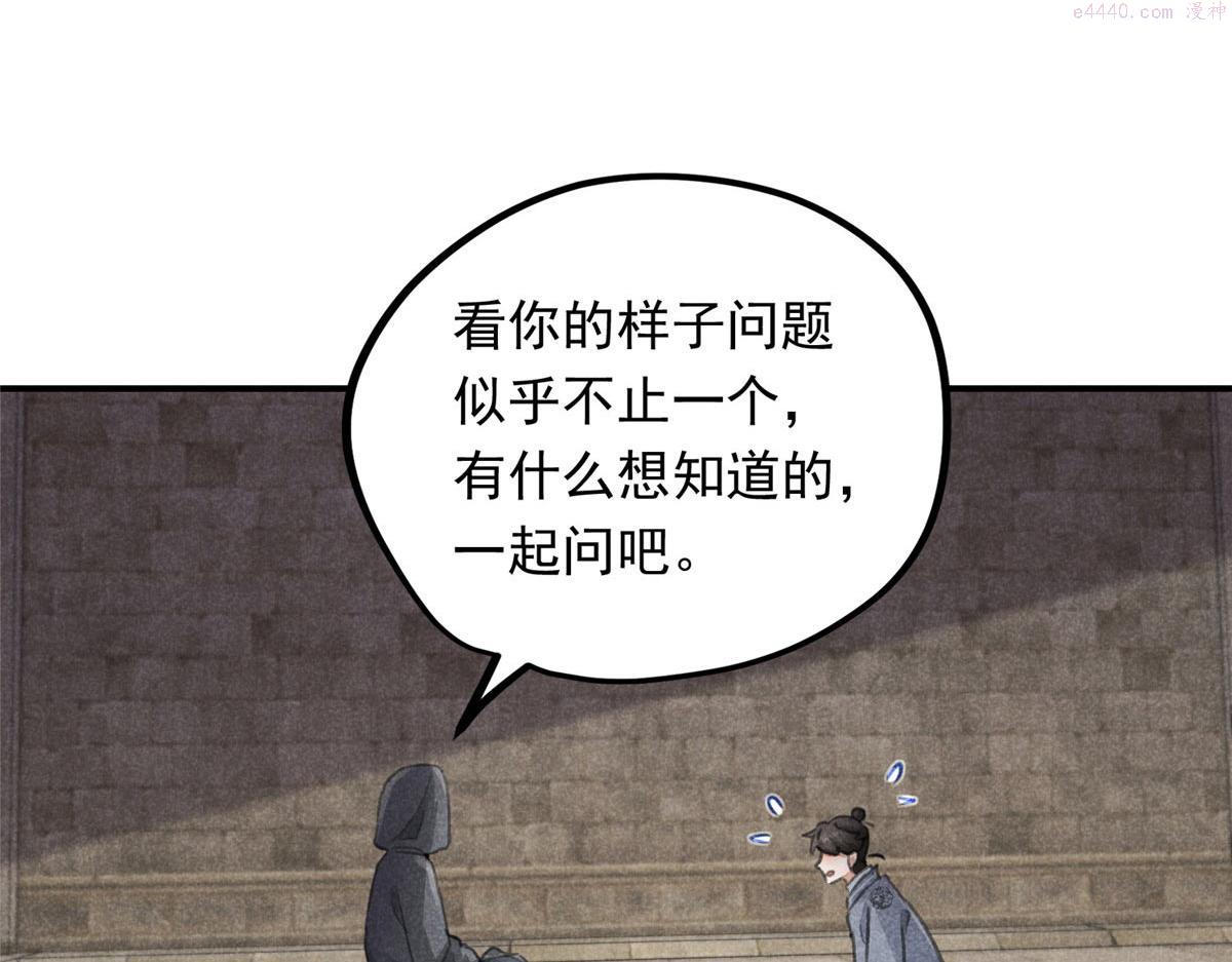 升邪顶点小说漫画,09 离山往事33图