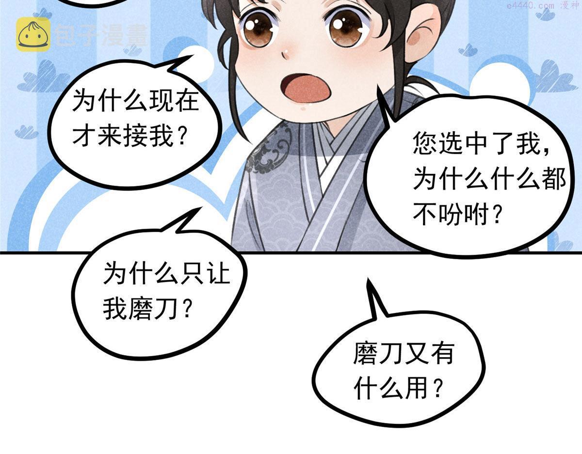 升邪顶点小说漫画,09 离山往事38图