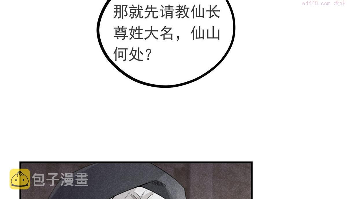 升邪顶点小说漫画,09 离山往事43图