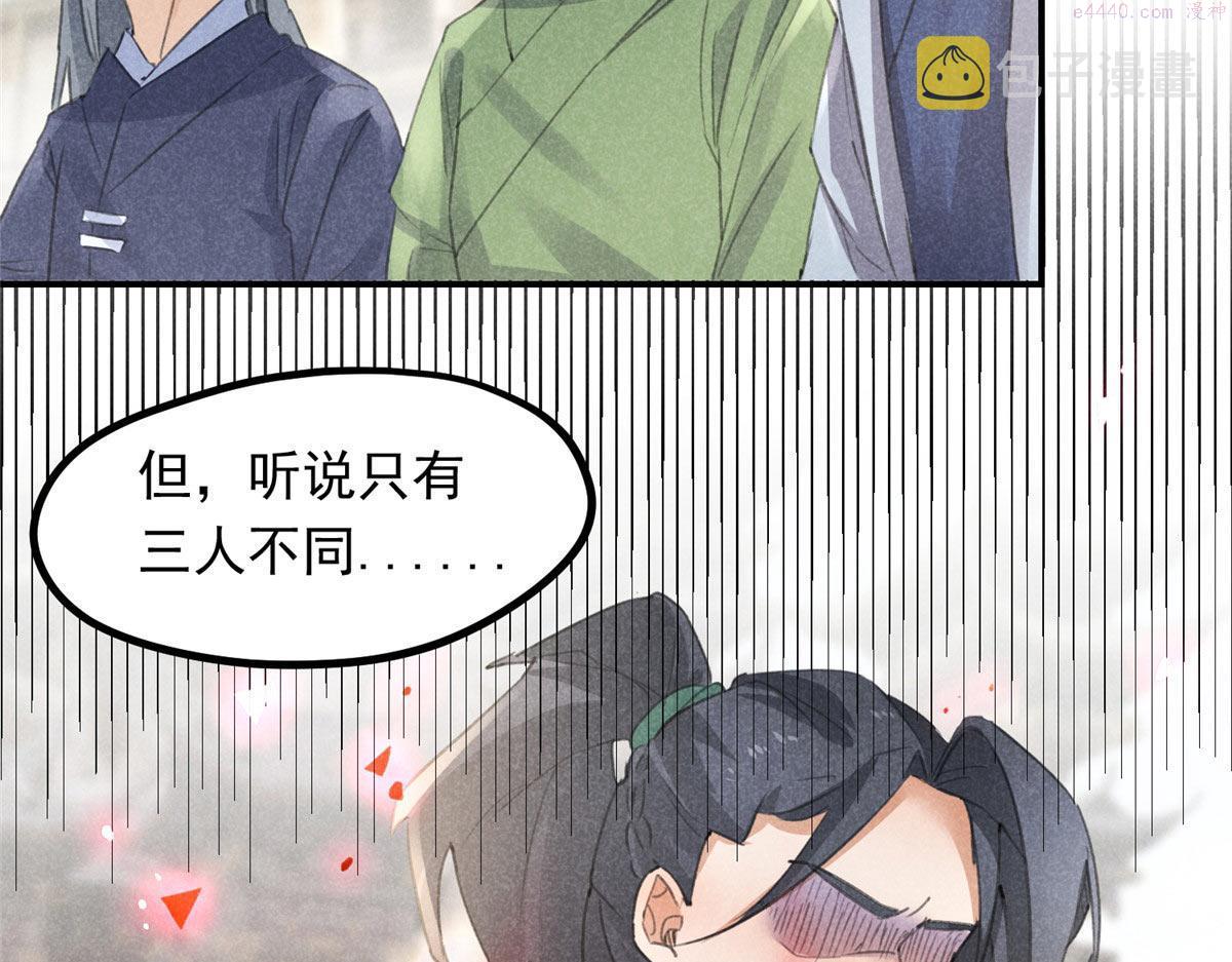 升邪顶点小说漫画,09 离山往事57图