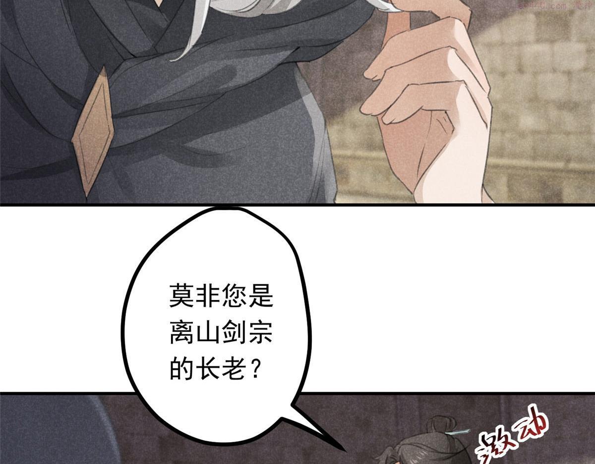 升邪顶点小说漫画,09 离山往事64图