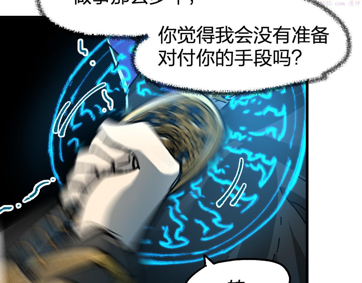 圣墟漫画,第181话 阻击人王48图