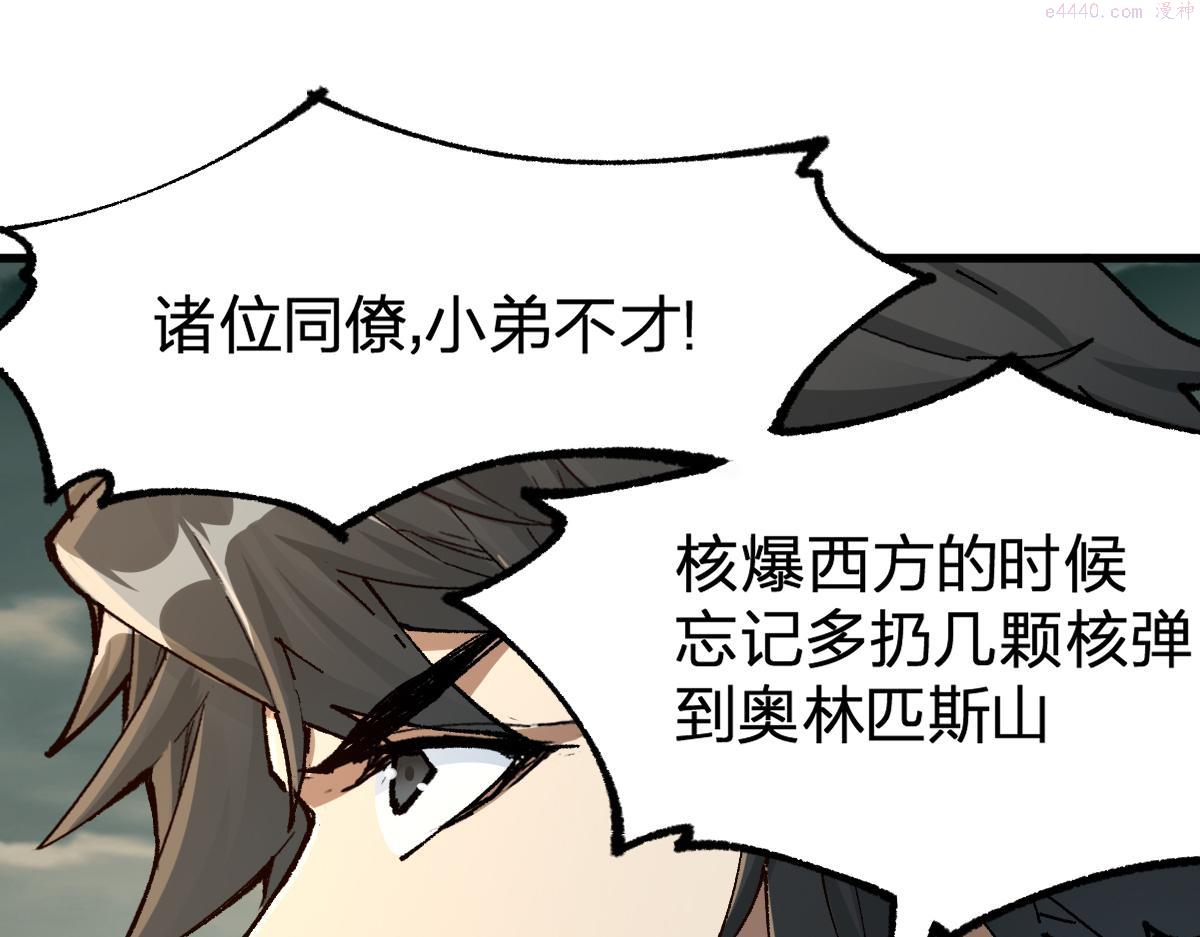 圣墟漫画,第184话 大战席勒70图