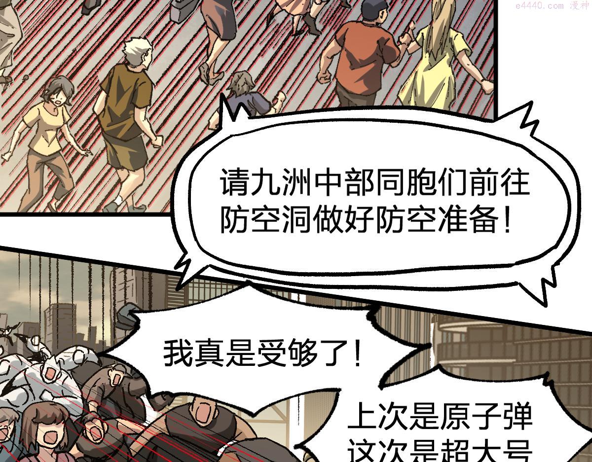 圣墟漫画,第188话 冲击波！！发射？！37图