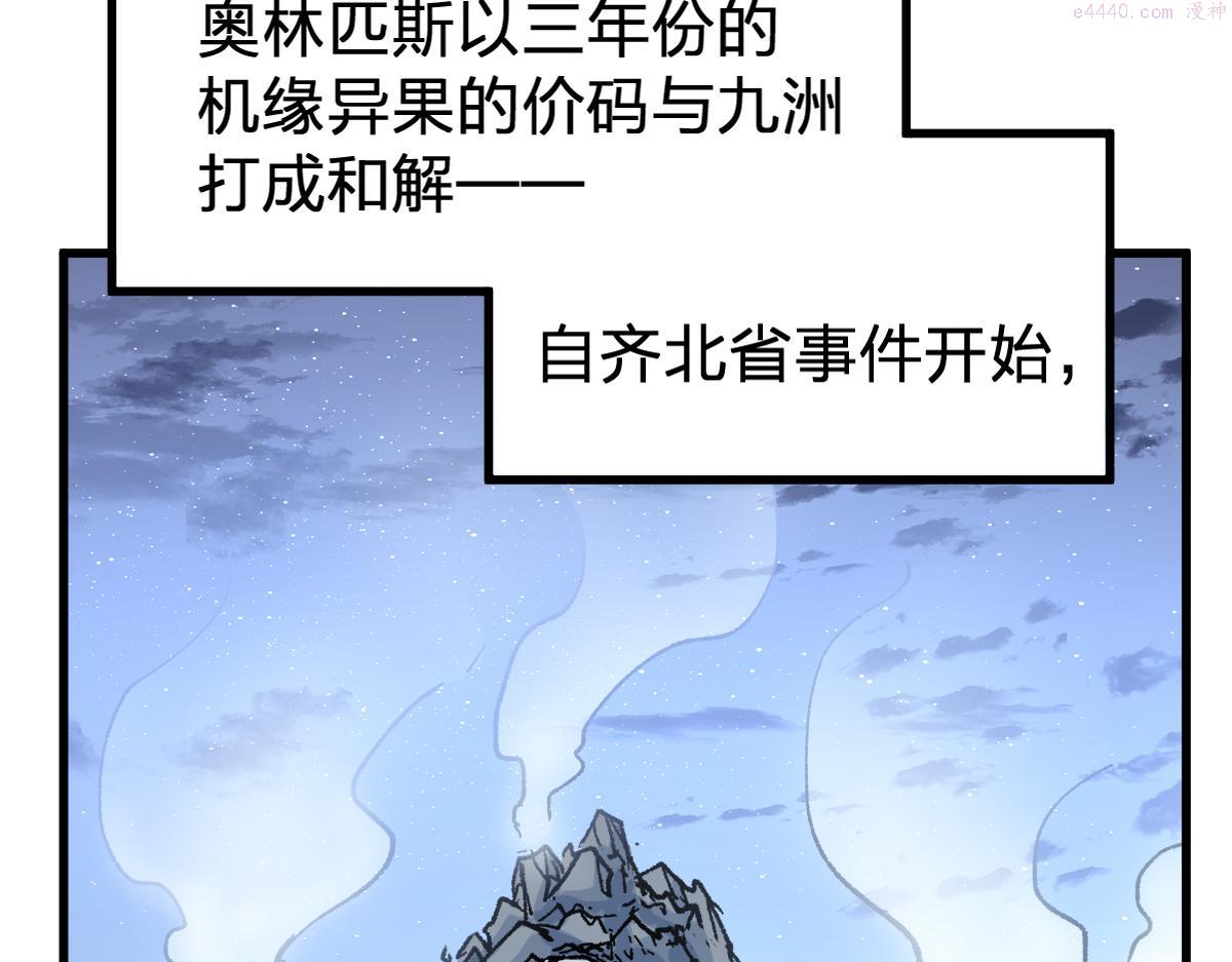 圣墟漫画,第190话 域外生物！？110图