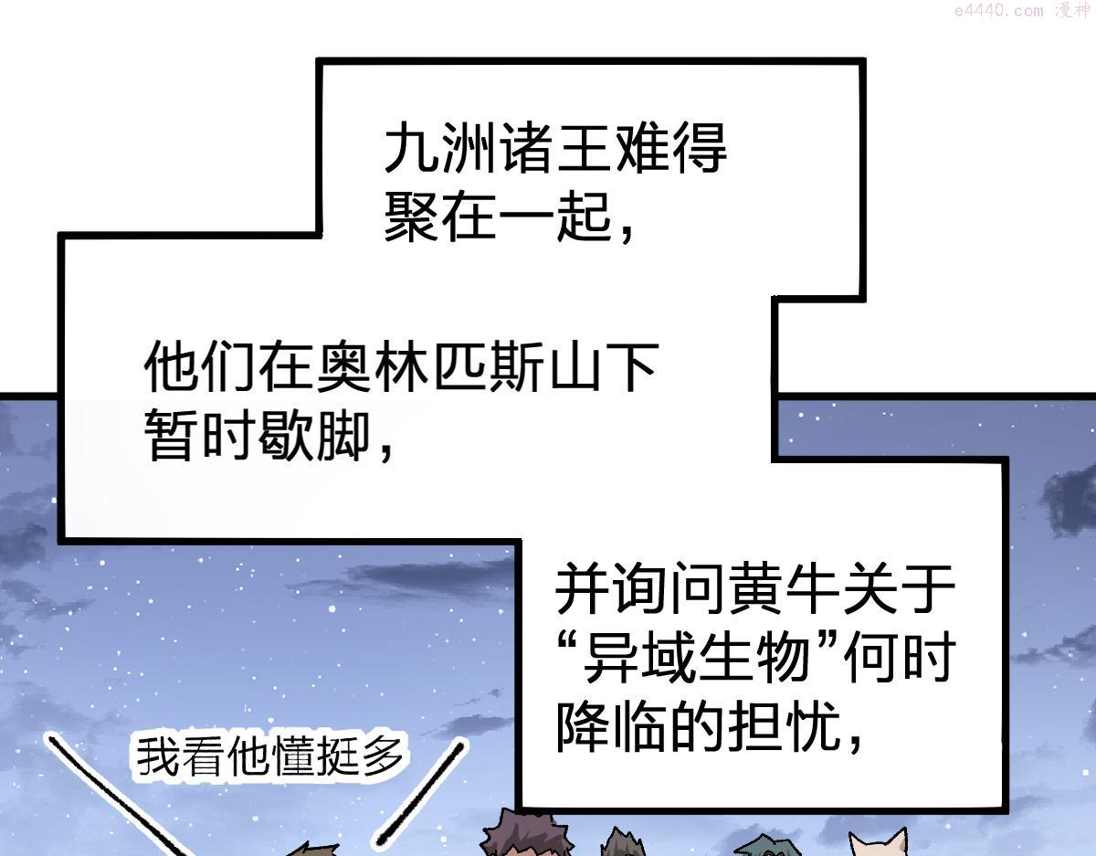 圣墟漫画,第190话 域外生物！？112图