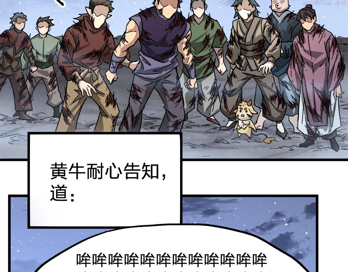 圣墟漫画,第190话 域外生物！？113图