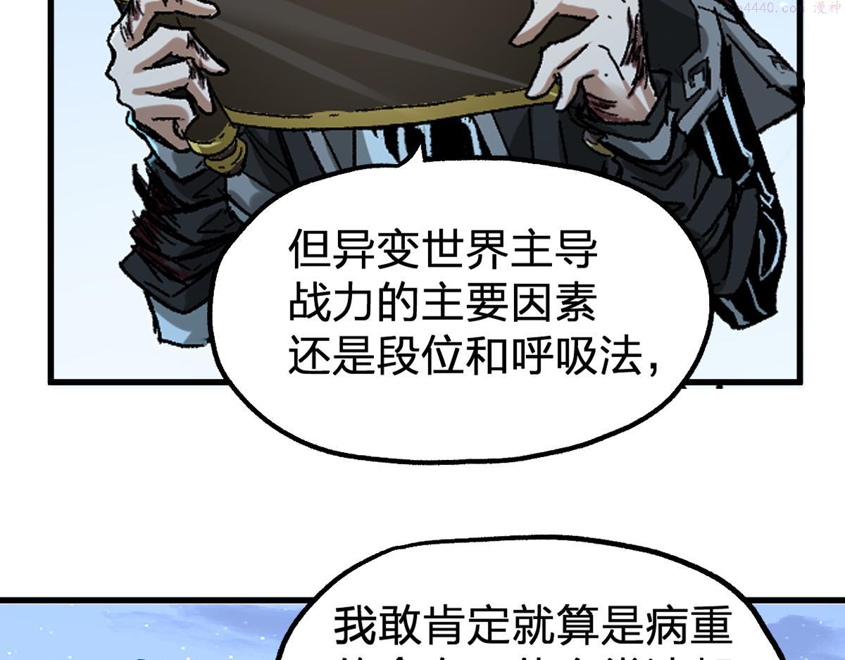 圣墟漫画,第190话 域外生物！？143图