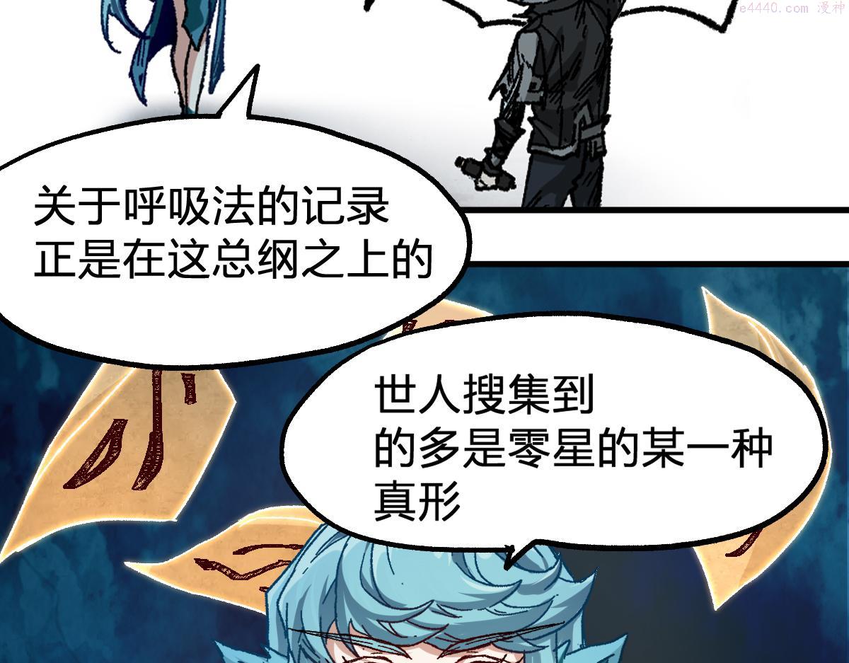 圣墟漫画,第190话 域外生物！？151图