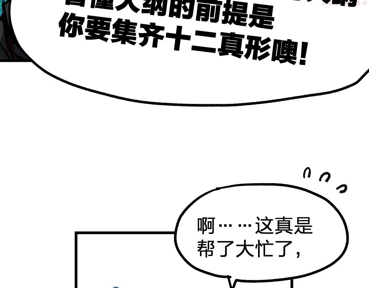 圣墟漫画,第190话 域外生物！？156图