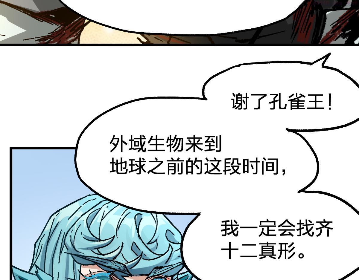 圣墟漫画,第190话 域外生物！？167图