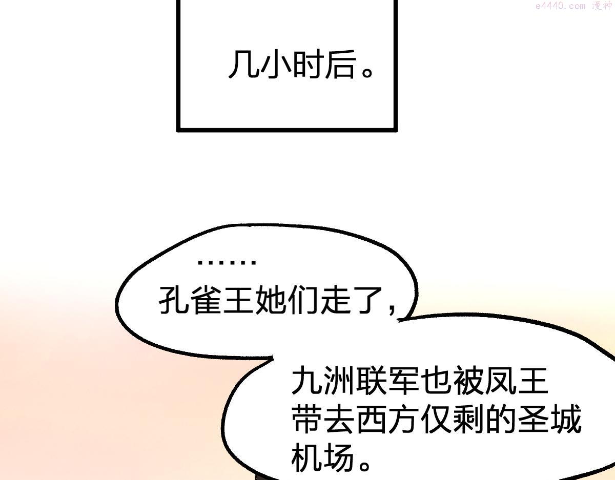 圣墟漫画,第190话 域外生物！？172图