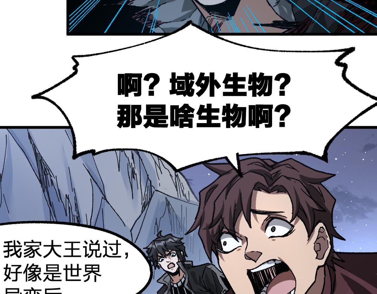 圣墟漫画,第190话 域外生物！？63图