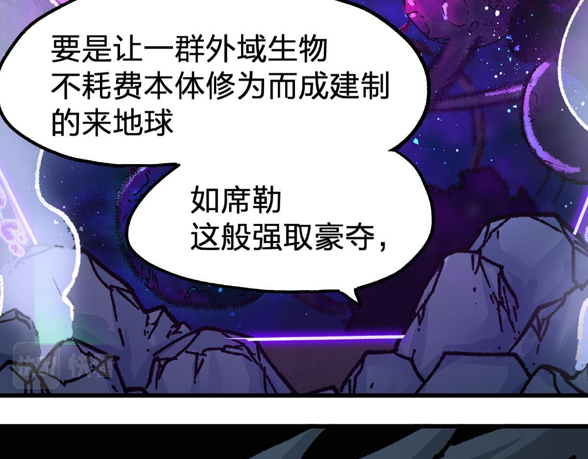 圣墟漫画,第190话 域外生物！？73图