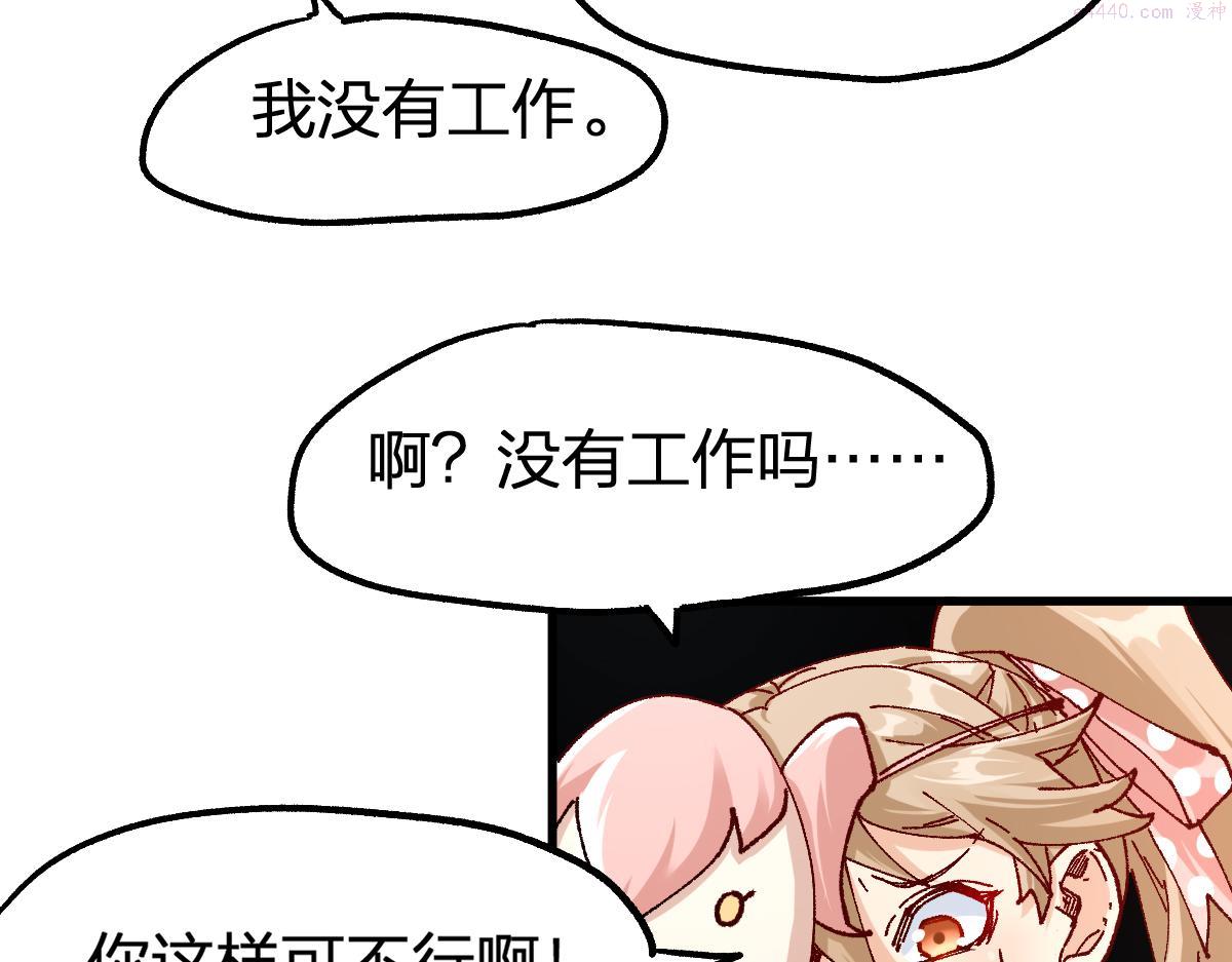 圣墟漫画,第193话 二度相亲！110图