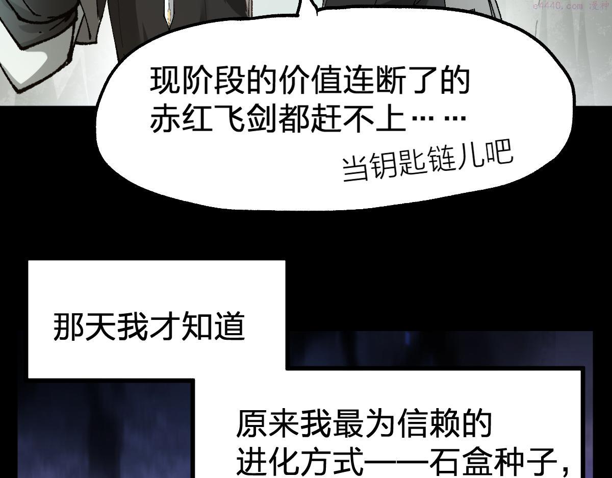 圣墟漫画,第193话 二度相亲！76图