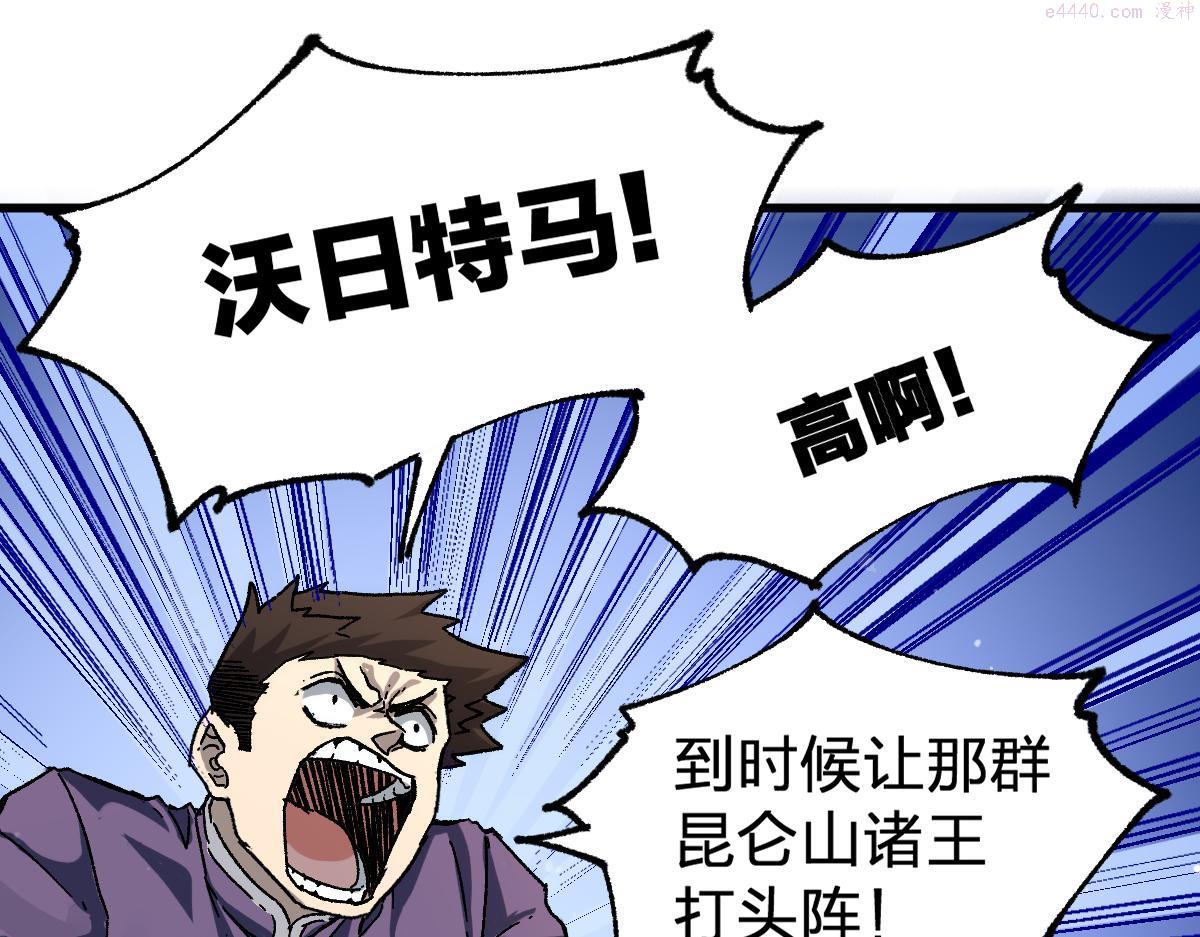 圣墟漫画,第194话 隔墙有爹121图