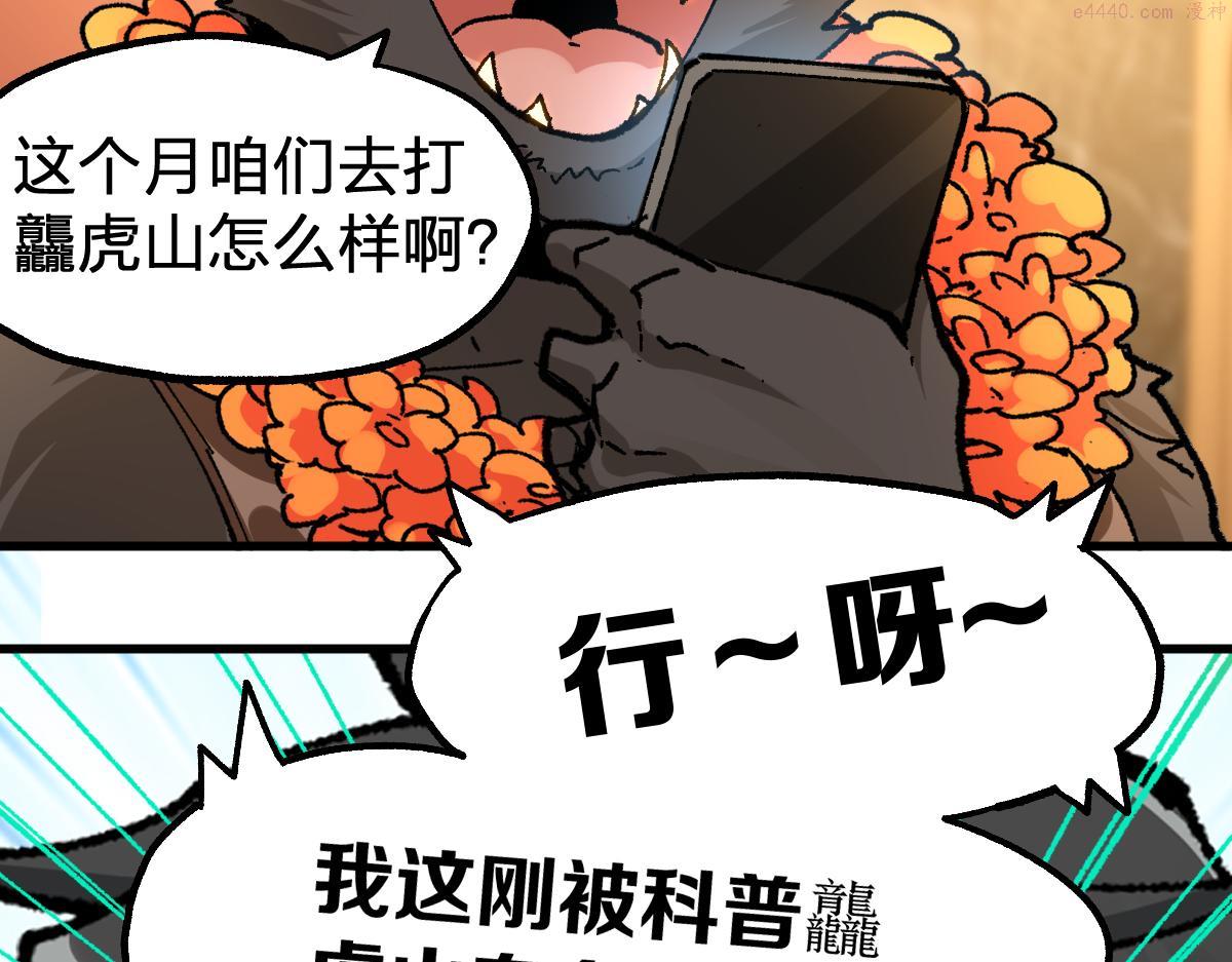 圣墟漫画,第194话 隔墙有爹145图