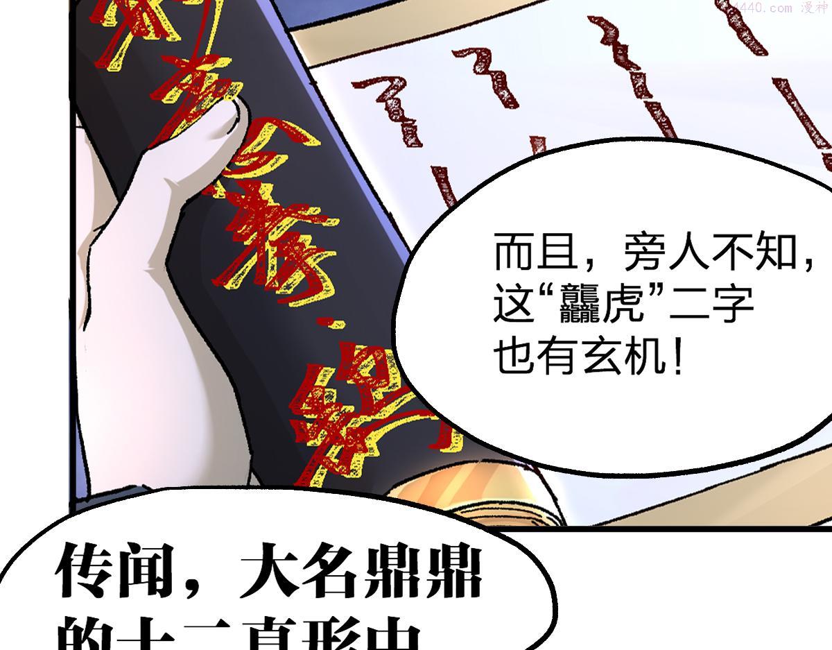 圣墟漫画,第194话 隔墙有爹85图