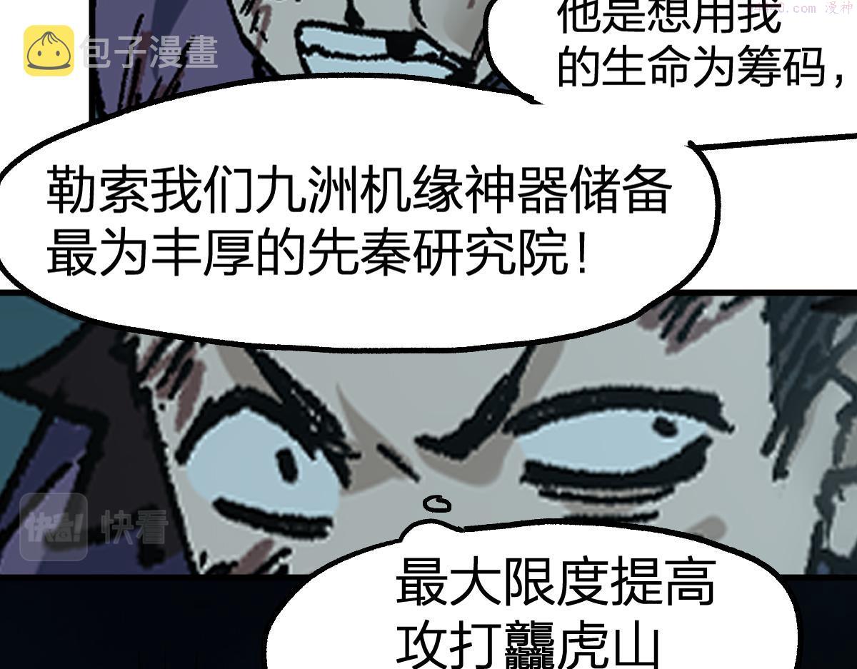 圣墟漫画,第195话 收货！114图