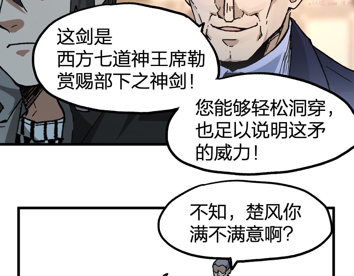 圣墟漫画,第195话 收货！164图